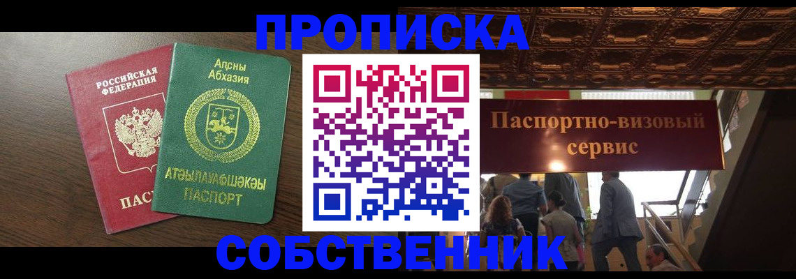 прописка штамп в Кемеровской области